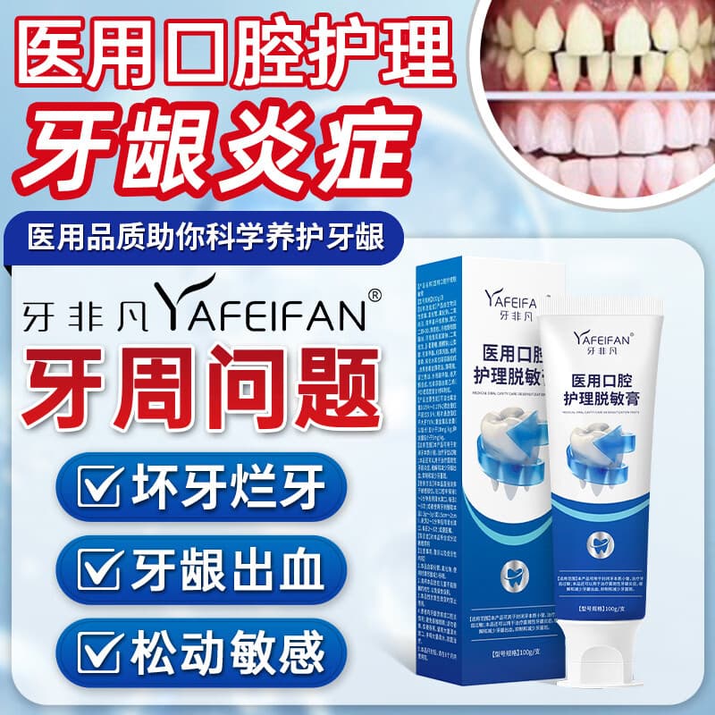 牙非凡医用口腔护理脱敏牙膏防过敏牙齿松动牙龈萎缩修复牙周炎症护龈固齿专用牙膏100g/支*3 - 商品图1