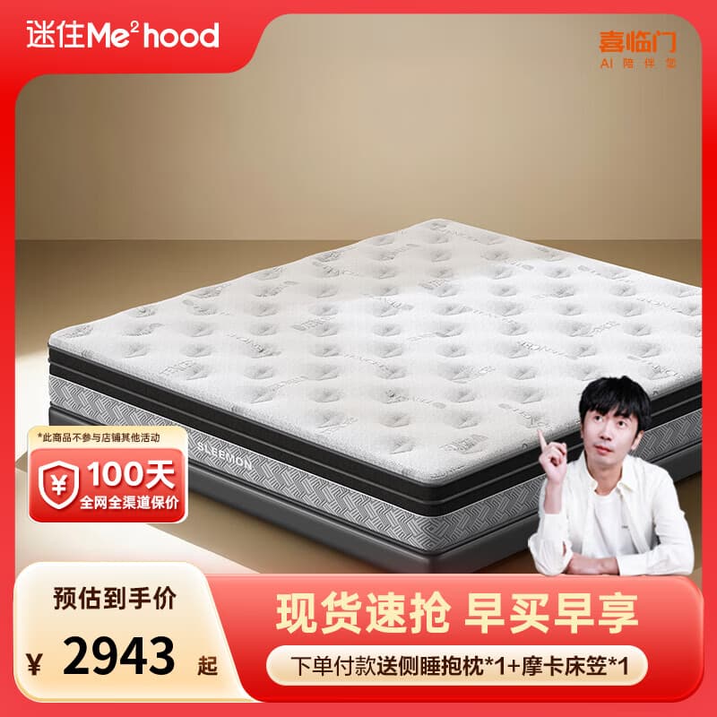 喜临门【MD1】白骑士典藏加厚进口乳胶 护脊黄麻 软硬两睡独袋弹簧 白骑士典藏 1.8*2米 - 商品图1