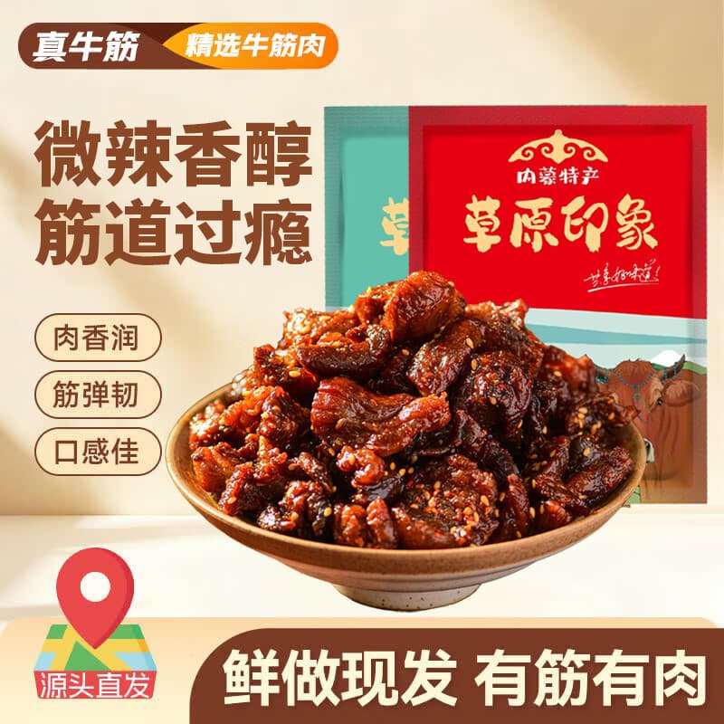 蒙时代内蒙古特产 风干牛肉筋 混合600g袋装 休闲零食肉干肉脯解馋零食 原味100g*3袋+香辣味100g*3袋 - 商品图1