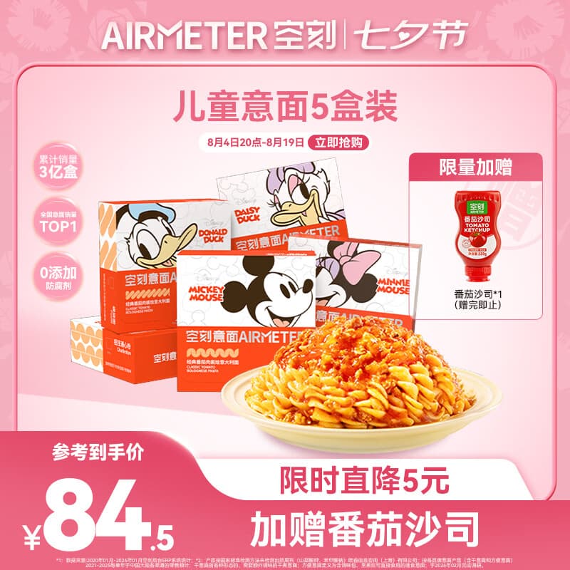 空刻儿童意面迪士尼联名米奇系列mini小食盒218.2g*5盒装番茄意大利面 - 商品图1