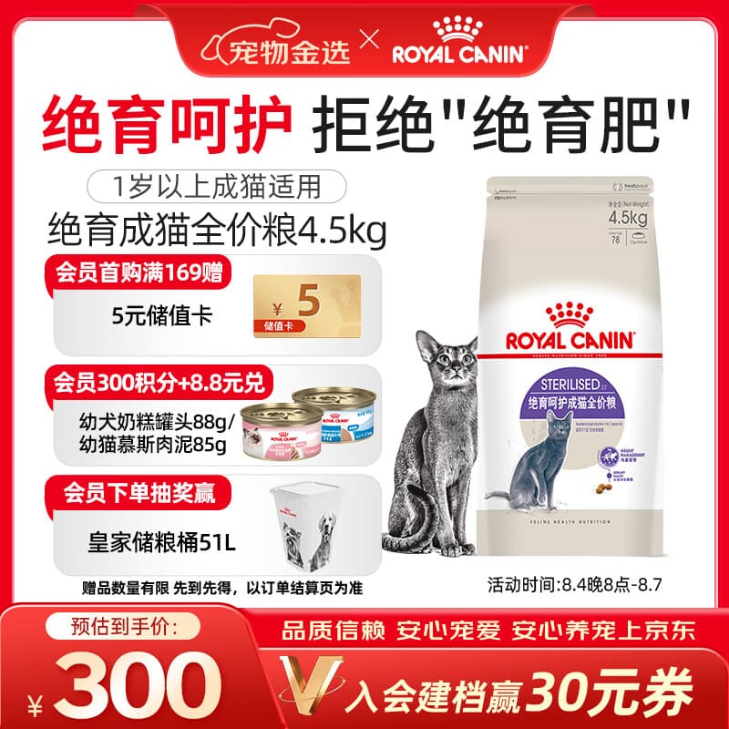 皇家猫粮 绝育成猫粮 SA37通用粮1-7岁4.5KG - 商品图1