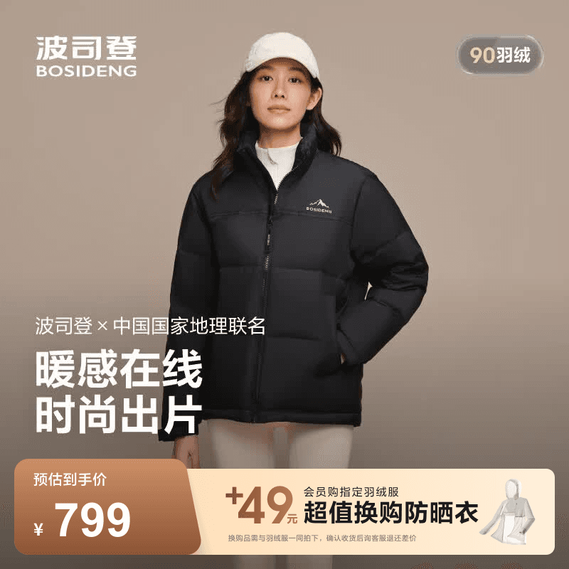 波司登(BOSIDENG)反季羽绒服90绒男女同款情侣短款时尚休闲加厚立领面包服外套 【店长推荐】黑色8056 【无袖标】 3XL 185/104A 体重约155-170斤 - 商品图1