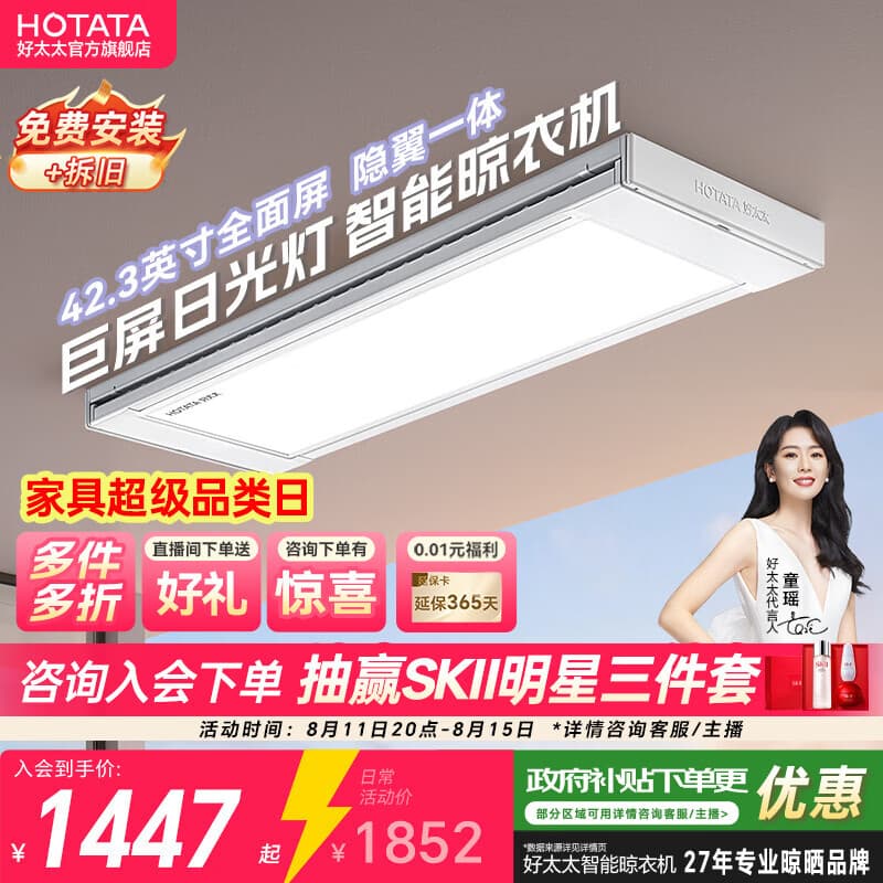 好太太电动晾衣架阳台专用2026最新款光影小天舱智能家用隐形升降晾衣机 T30-ZL白色:巨屏日光灯+航天联名+离线语音 - 商品图1