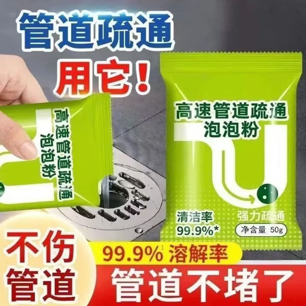 【拍一发二十】管道疏通剂溶解管道油污马桶堵塞地漏除臭zsy 【拍一发二十】到手20包 - 商品图1