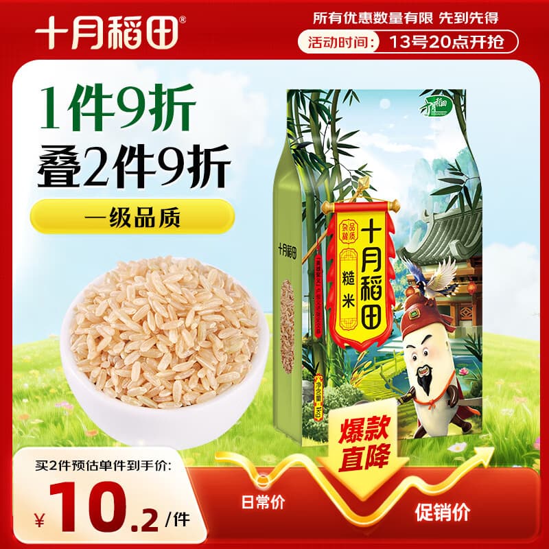十月稻田 糙米 2斤 低脂粗粮 杂粮米新米 保留胚芽 粥米 全谷物 - 商品图1
