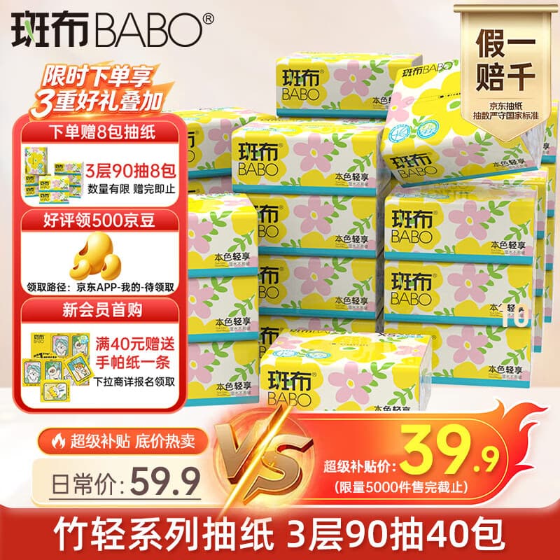 斑布抽纸 3层90抽*40包XS码 原生竹浆 本色纸 纸巾卫生纸 整箱 - 商品图1