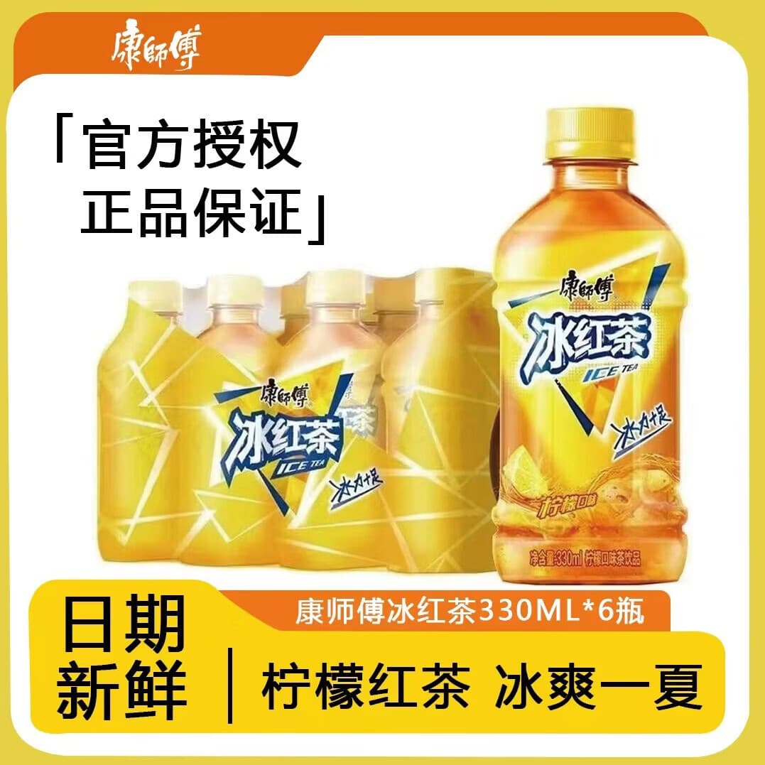 康师傅冰红茶柠檬茶饮料330ml*6瓶夏季畅饮聚餐解暑解渴【低价清仓】 - 商品图1