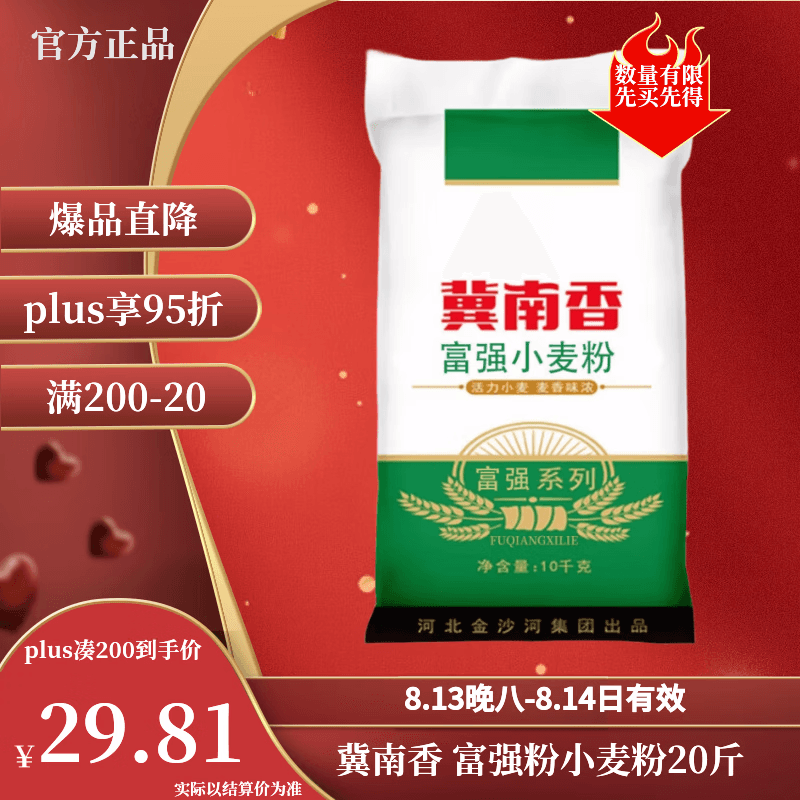 冀南香面粉 富强小麦粉20斤 家用包子饺子馒头饼中筋白面 中筋京东自营 - 商品图1