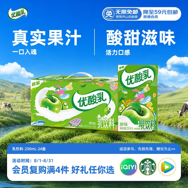 伊利【时代少年团同款】优酸乳原味250ml*24盒 新老包装随机发 - 商品图1