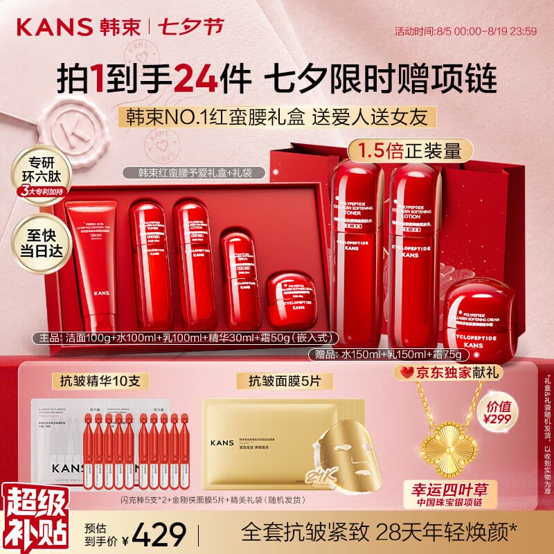 韩束红蛮腰礼盒水乳护肤品套装抗皱紧致化妆品七夕情人节礼物送女友 - 商品图1