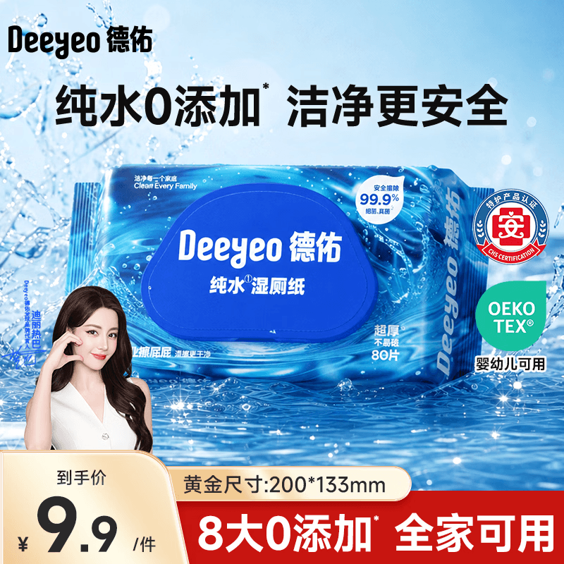 德佑纯水专款EDI湿厕纸洁厕湿纸巾孕婴儿童敏感肌专用家庭装湿厕巾 纯水【焕新升级】 80抽*1包 - 商品图1