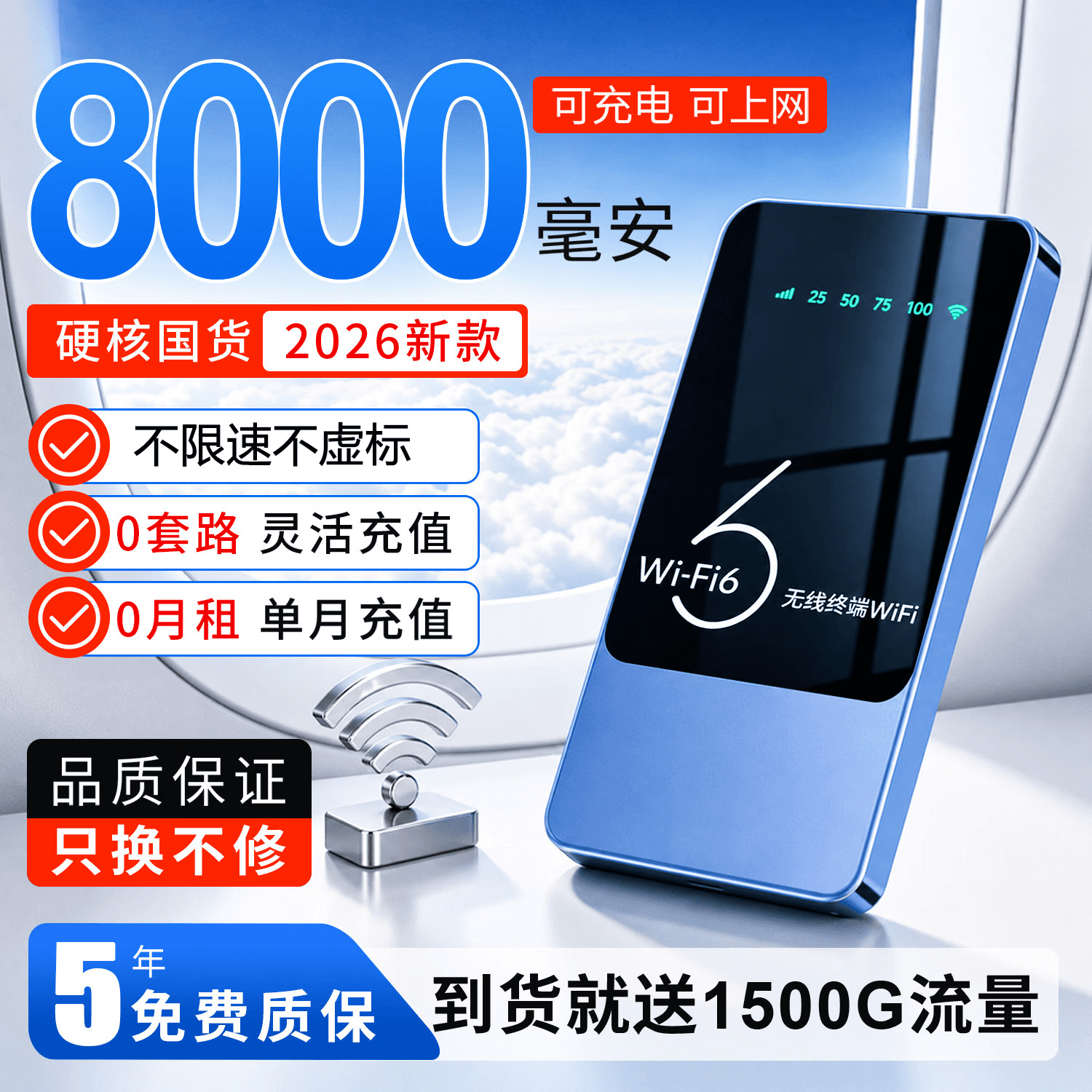 飓秒连接随身WiFi无线小宽带家用户外无线路由器上网WiFi6路由器 【旗舰推荐】9.9元1500G高速流量WIFI6+ - 商品图1