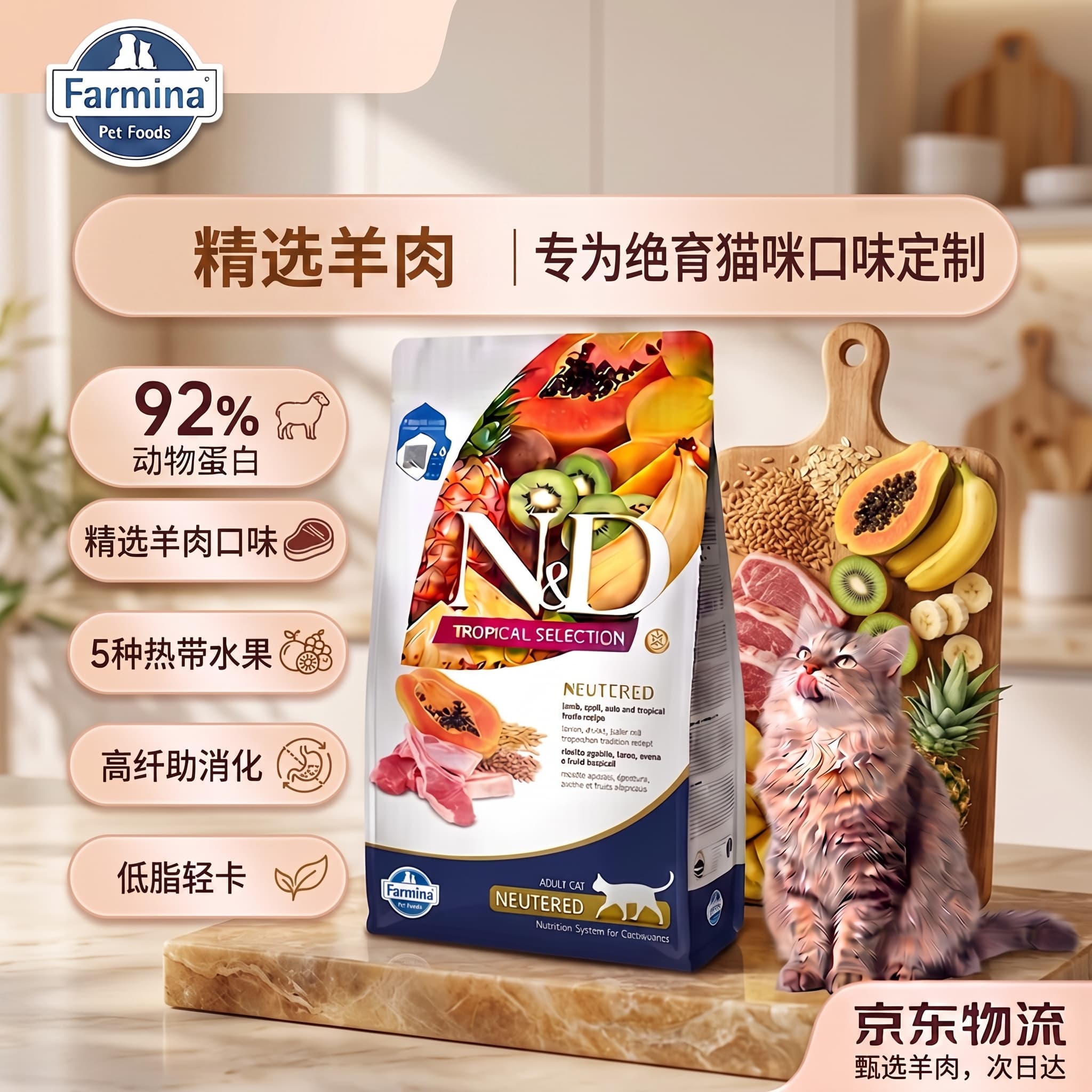 法米娜Farmina热带水果系列绝育成猫粮羊肉小麦燕麦添加香蕉1.5kg - 商品图1