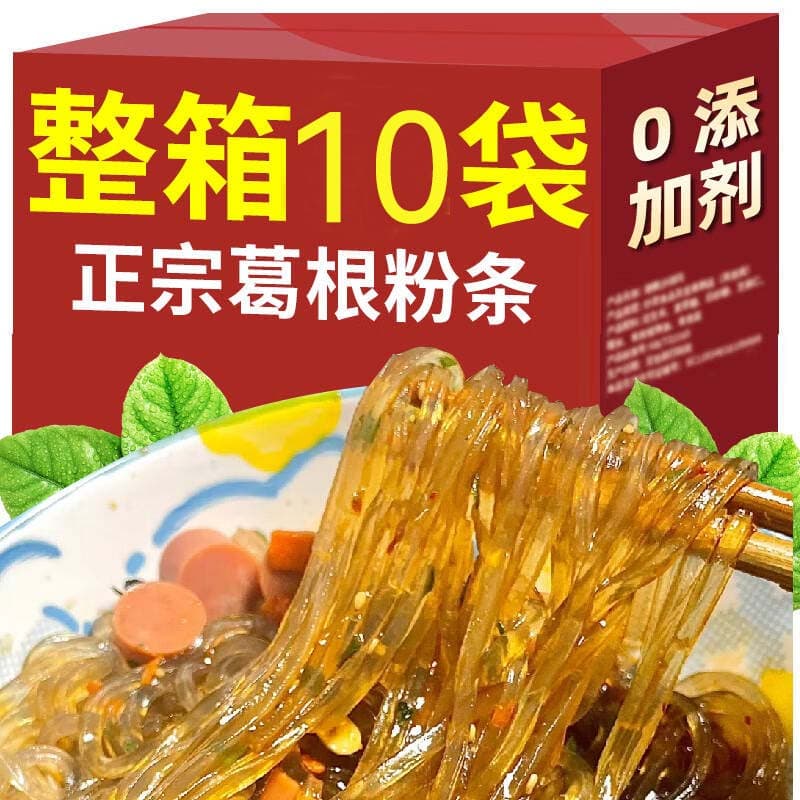 【新店特惠】正宗农家葛根粉条吸溜爽滑好吃lc 【拍1发10袋】4斤正宗农家葛根粉条 200g/袋 - 商品图1