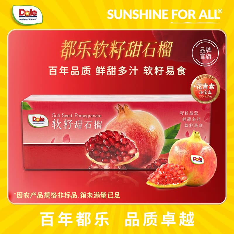 都乐Dole 突尼斯软籽石榴1.8斤起彩箱/礼盒装 香甜多汁 赠开果器 3斤约4-6粒中大果彩箱装(单果300g+) - 商品图1