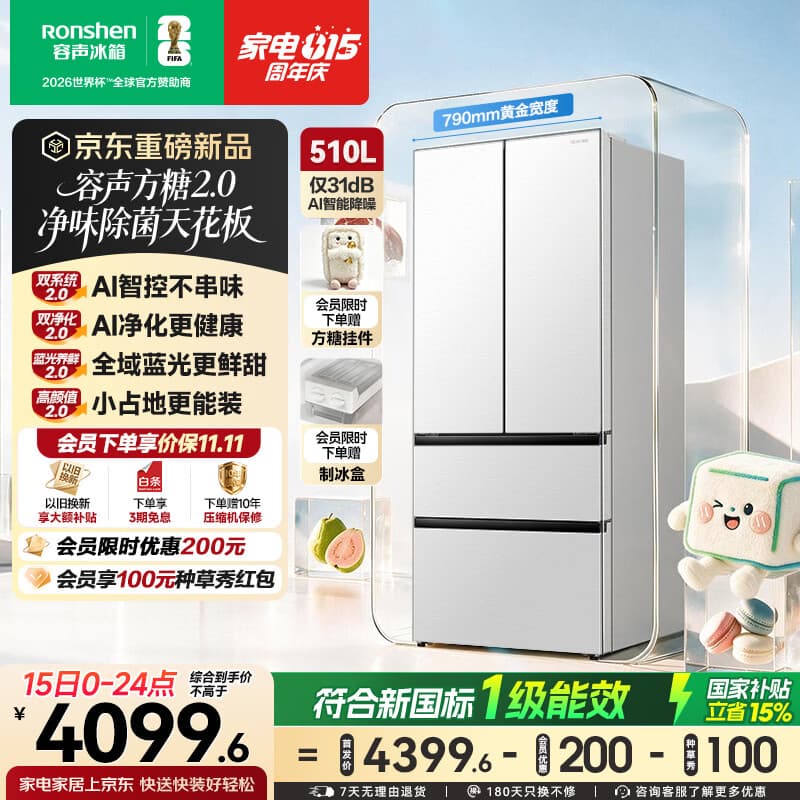 容声方糖2.0 510L(515升级款)法式多门冰箱全域蓝光双系统零嵌入新一级能效国家补贴BCD-510Q50FZLBD白 - 商品图1