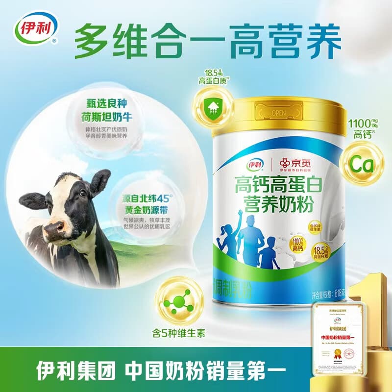 伊利高钙高蛋白营养奶粉 成人奶粉 礼品送礼 营养品 早餐 618g - 商品图1