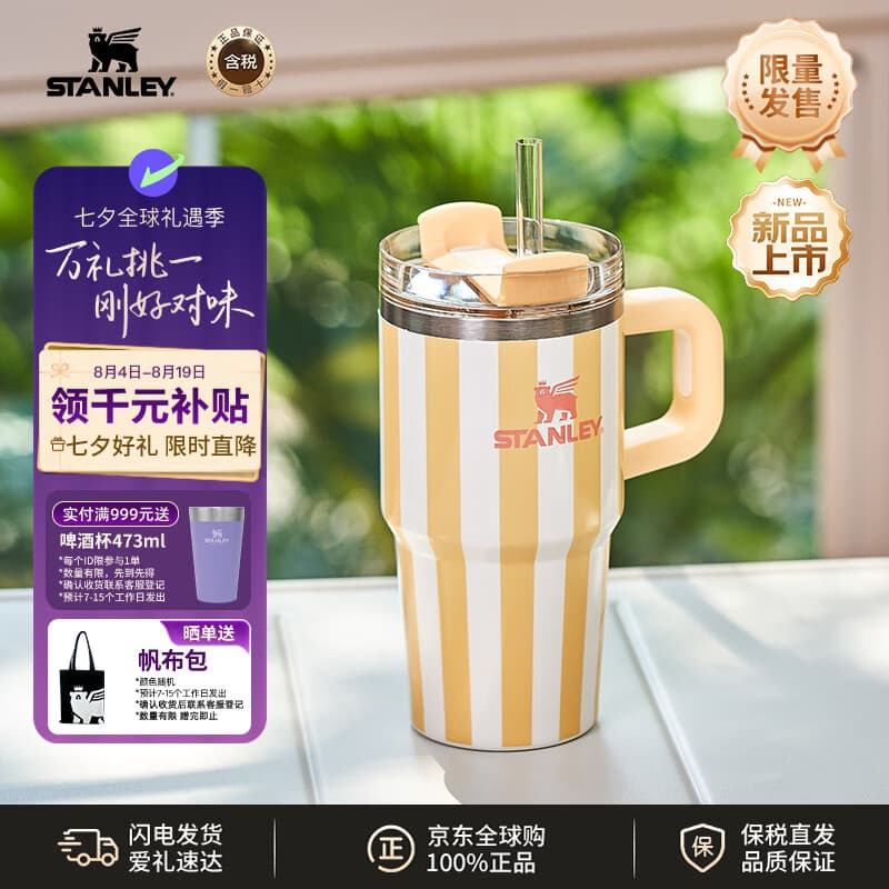 STANLEY冰霸杯保冷保温杯大容量吸管杯男女学生水杯礼物591ML黄白沙滩 - 商品图1