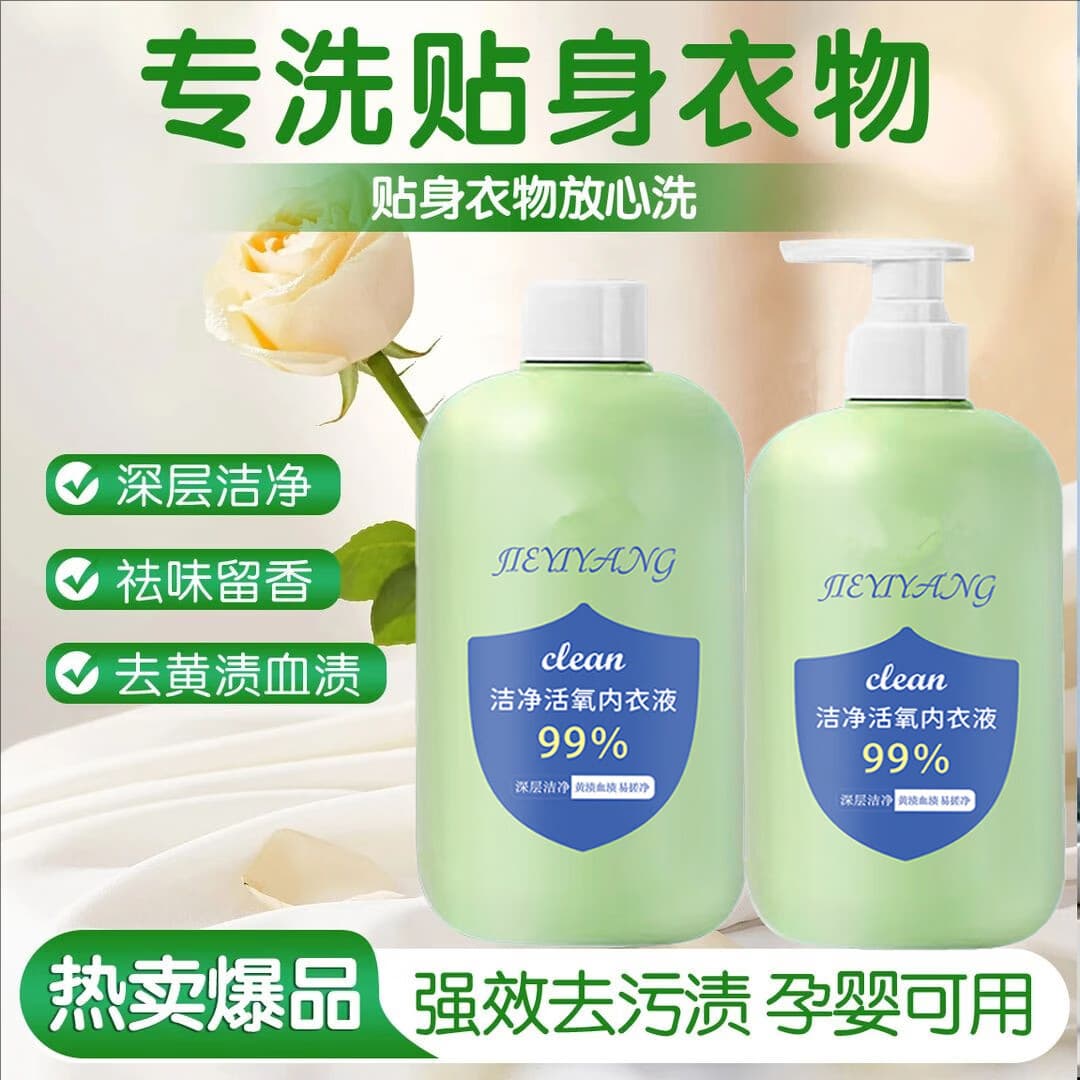 内衣洗衣液母婴内裤专用洗衣液去血渍去渍抑菌除螨温和护手H1A 内衣洗衣液【500ML*2瓶】送一个泵头 - 商品图1