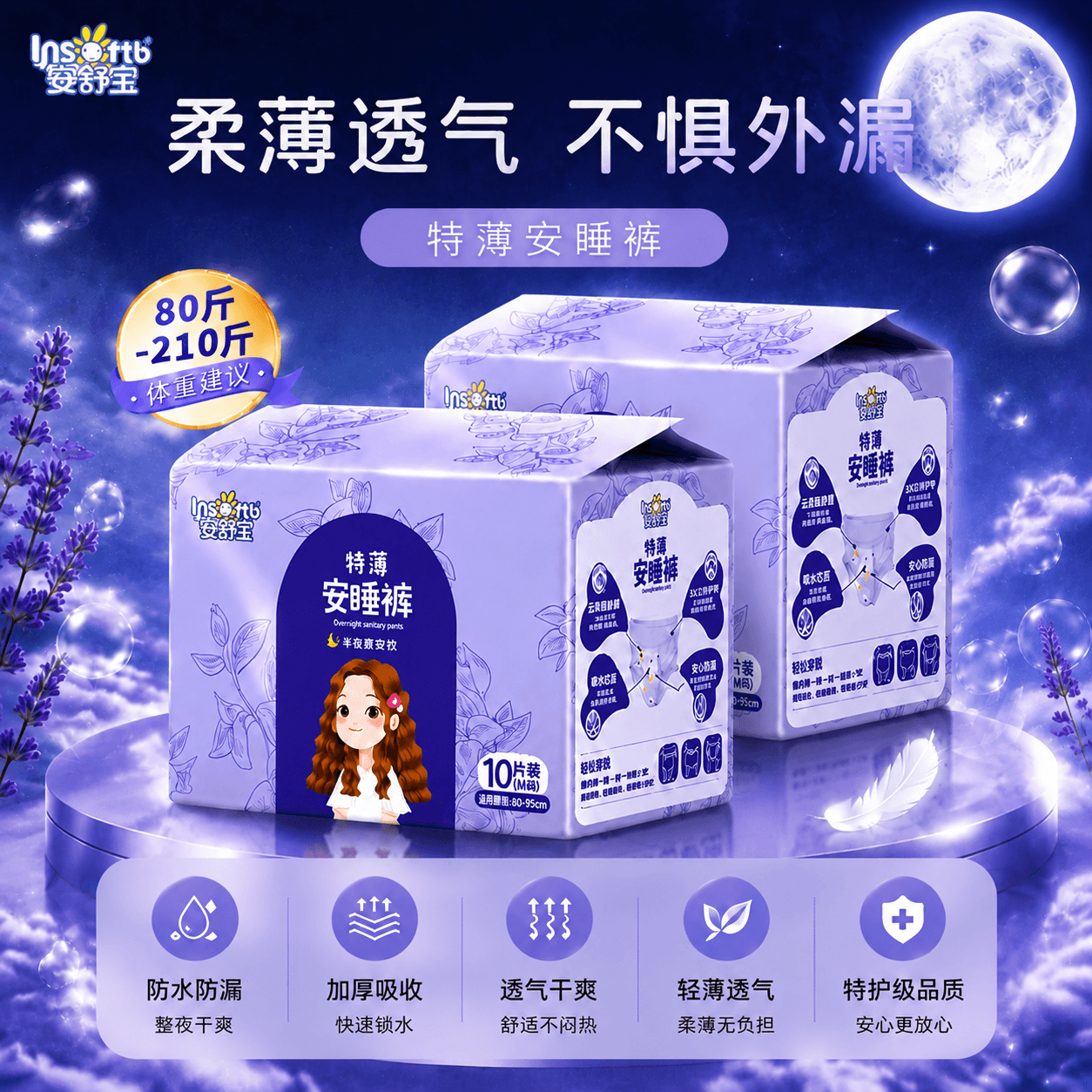 婴舒宝20片装安睡裤卫生巾M/L/XL码夜用安心裤经期拉拉裤防漏甜睡裤 L 20条 110-140斤 - 商品图1