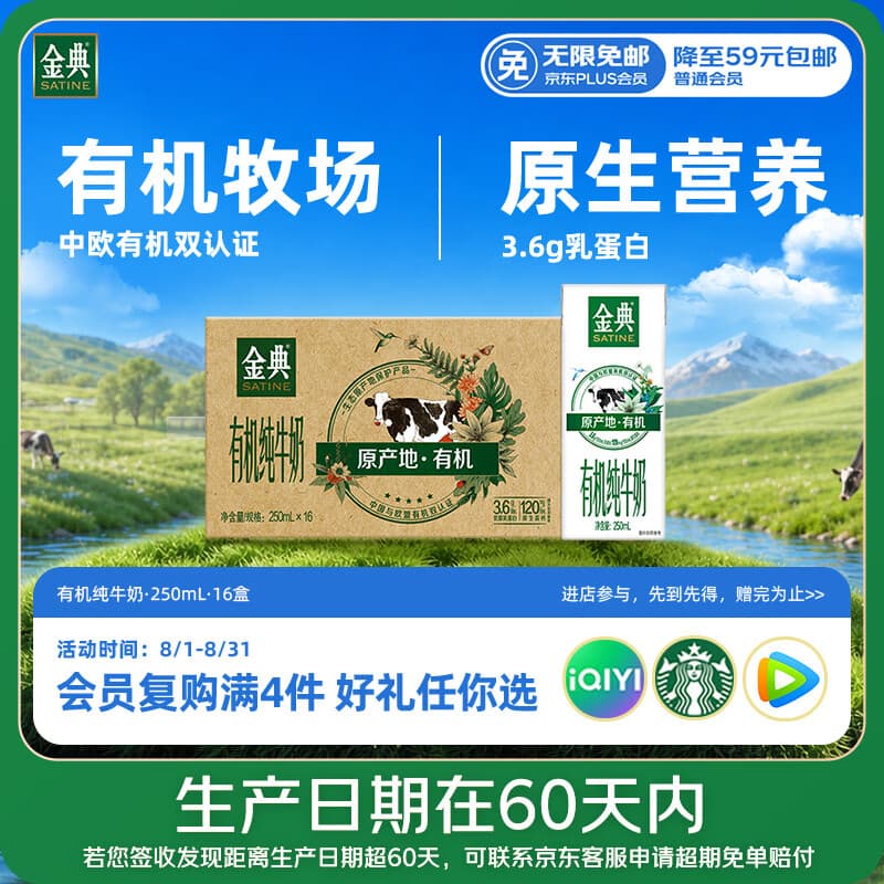 伊利【新鲜日期】金典有机纯牛奶250ml*16 3.6g乳蛋白 礼盒装 7月 - 商品图1