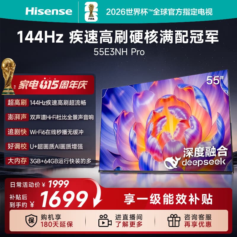 海信电视55E3NH Pro 55英寸 144Hz高刷 杜比全景声 智能Wi-Fi6 U+超画质 大内存平板电视 - 商品图1