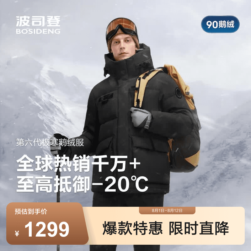 波司登(BOSIDENG)极寒鹅绒羽绒服男士冬季连帽短款百搭保暖外套B250242301 黑色8056-至高抵御-20°C L 180/100A 体重约140-160斤 - 商品图1