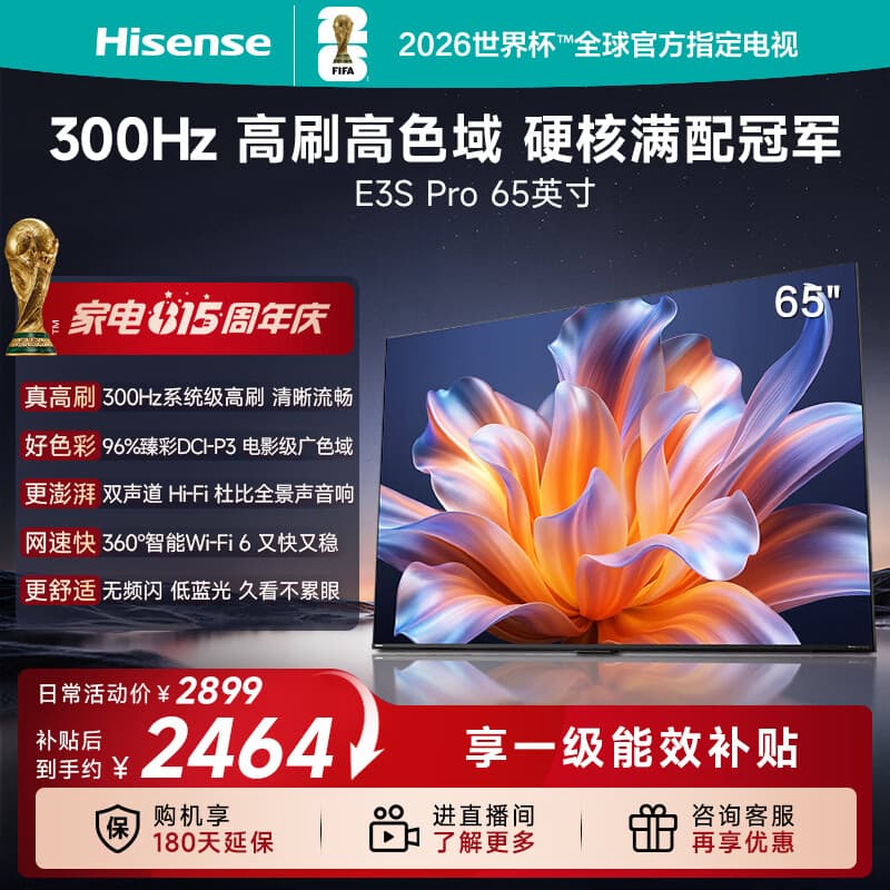 海信电视E3S Pro 65吋 300Hz高刷流畅 96%广色域 杜比全景声 Wi-Fi 6 无频闪低蓝光 能效补贴2026新款 - 商品图1