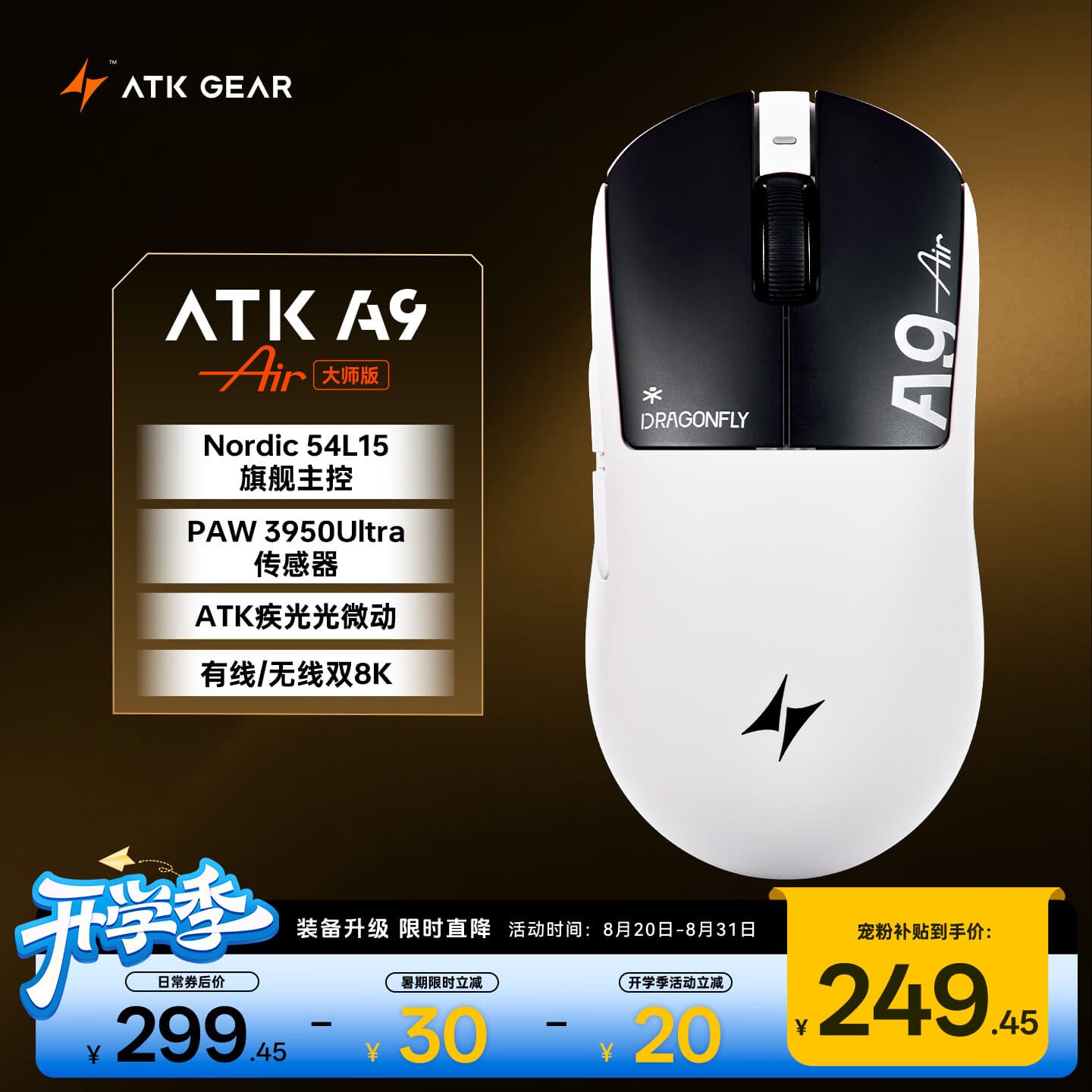 ATK蜻蜓A9无线鼠标电竞游戏办公鼠标 有线/2.4G双模连接轻量化对称 A9Air大师版曜夜白 - 商品图1