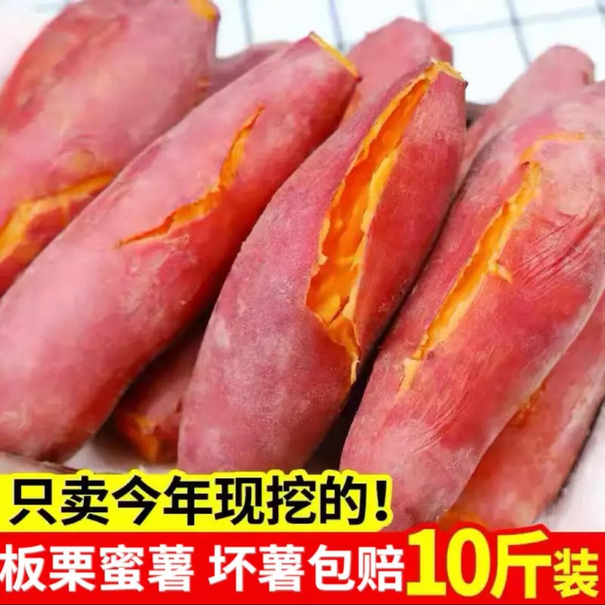 言觉板栗蜜薯10斤红薯西瓜红 沙地黄心蜜薯新鲜现挖小香薯地瓜山芋 红薯 带箱9-10斤精选装 - 商品图1