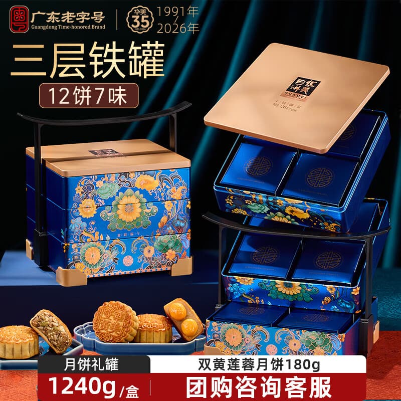 华美双黄纯白莲蓉月饼礼盒中秋送礼企业团购福利千禧御宴礼罐1240g - 商品图1