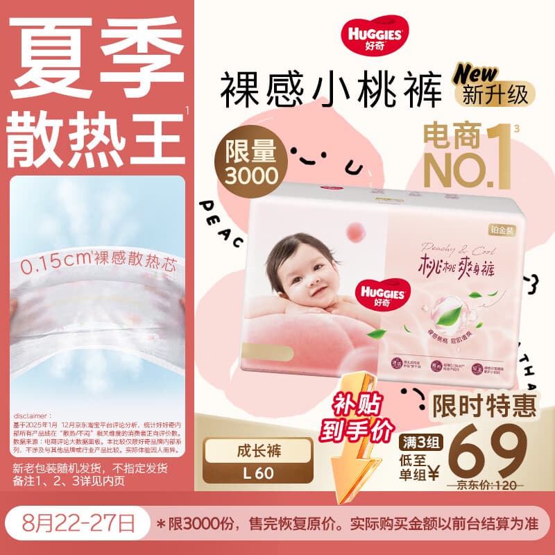 好奇(Huggies)铂金装小桃裤拉拉裤大号L60片(9-14kg)尿不湿【夏季散热王】 - 商品图1