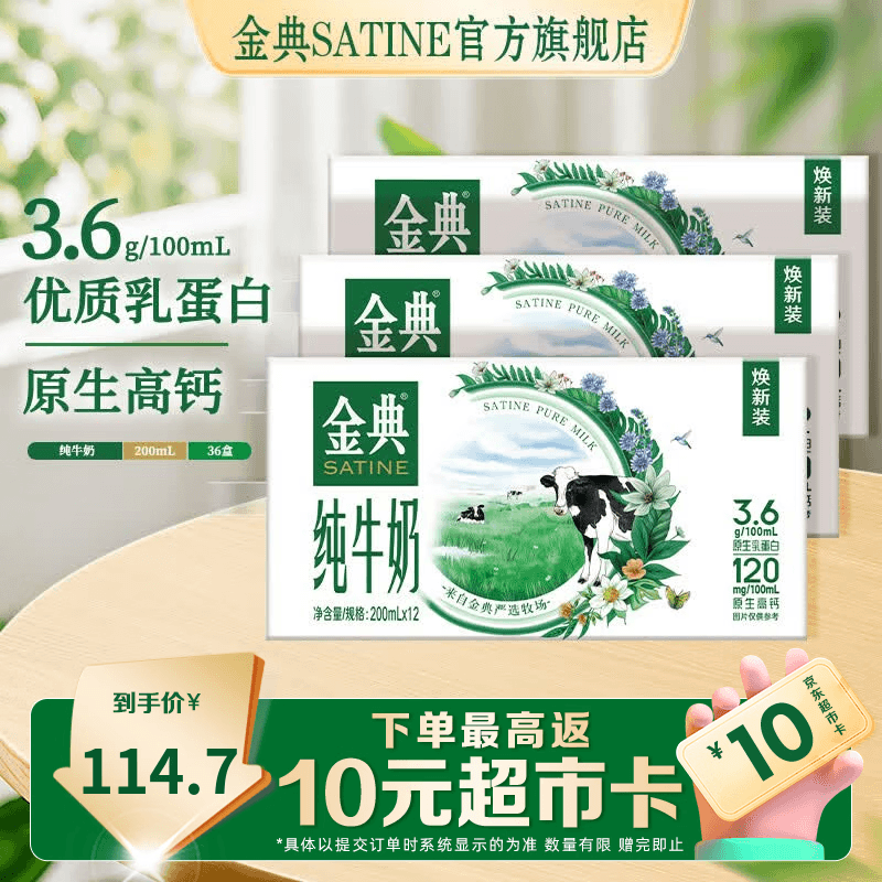 金典纯牛奶200ml*12盒 3.6g优质乳蛋白 牛奶礼盒装 6月产 金典纯牛奶12盒*3箱 - 商品图1