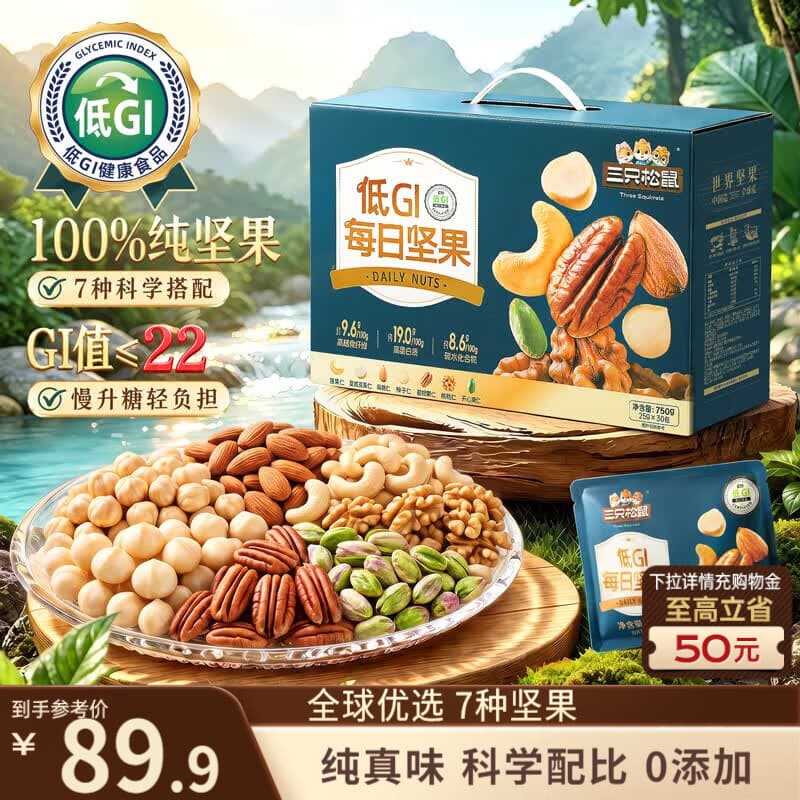 三只松鼠低GI每日纯坚果750g/30袋腰果开心果坚果礼盒礼包中秋团购送礼 - 商品图1