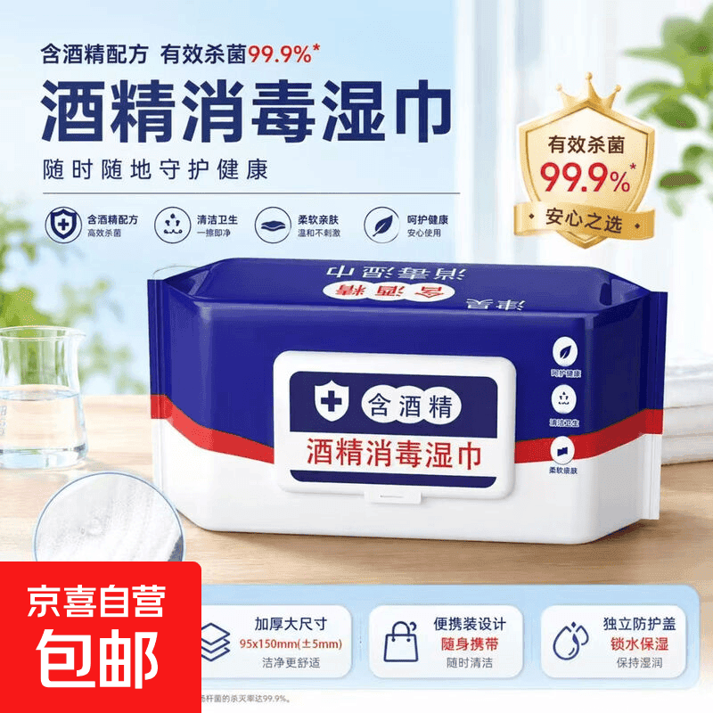 亲肤温和酒精消毒湿巾 加大加厚款 居家日常清洁一次性便携湿纸巾 酒精湿巾 1包 - 商品图1