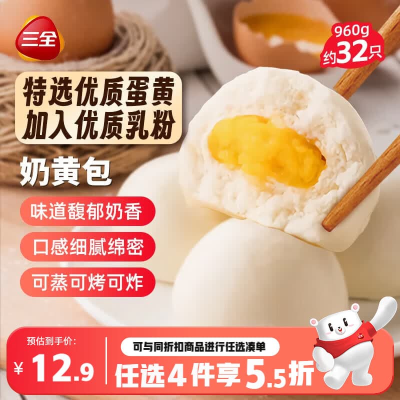 三全奶黄包960g约32只 家庭包点即食速食食品夜宵儿童早餐速冻半成品 - 商品图1