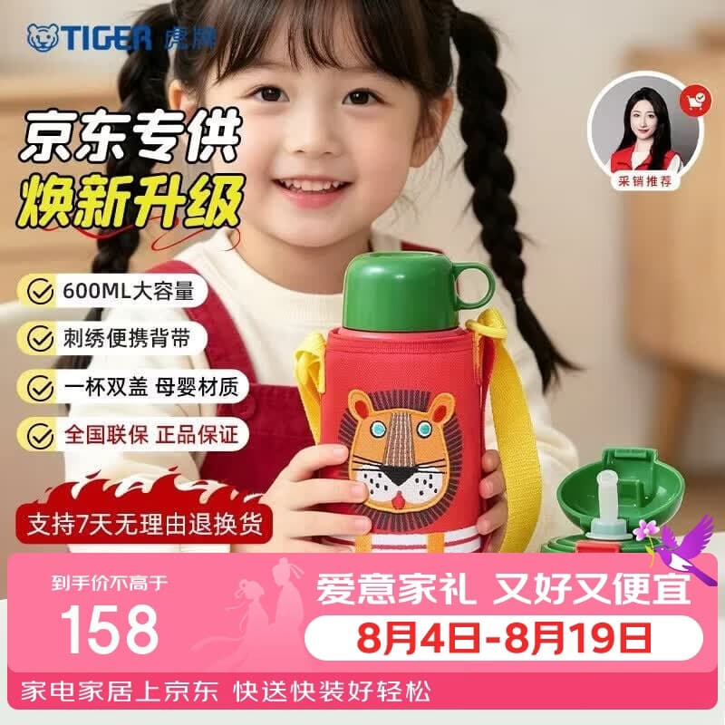 虎牌(TIGER)【京东限定】小狮子儿童保温杯学生吸管水杯一杯双盖 - 商品图1