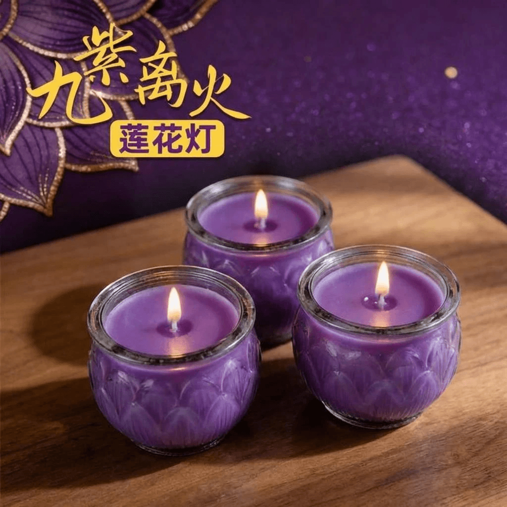 【九紫离火莲花灯】2026年平口莲花蜡烛紫色蜡烛无烟灯qy 【师傅推荐】九紫开运莲花灯 3个装【可点一整天】 - 商品图1