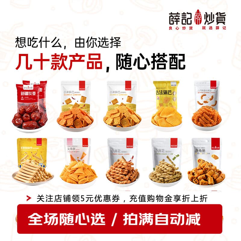 薛记炒货【54.9元零食任选10件】小米煎饼锅巴鹿角脆五谷穗片袋装网红休闲 咸蛋黄肉松味黑金锅巴120g*1袋 - 商品图1