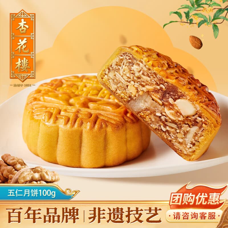 杏花楼月饼广式五仁月饼散装传统糕点心下午茶中华老字号上海特产100g - 商品图1