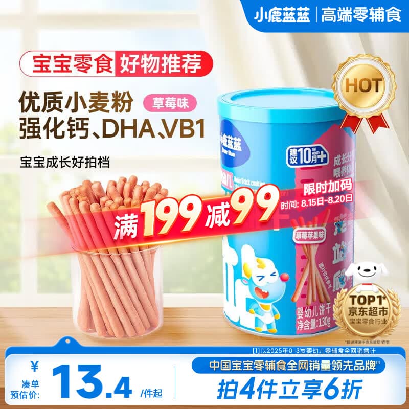 小鹿蓝蓝婴幼儿炭烧棒饼干磨牙棒草莓苹果味宝宝儿童零食饼干130g 12月+ - 商品图1