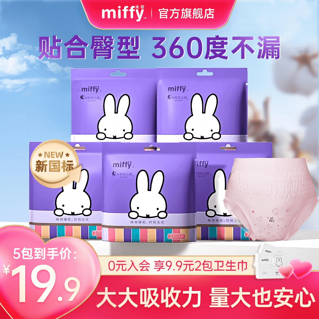 米菲Miffy安睡裤女经期用安心裤姨妈裤夜用拉拉裤大码安全裤型卫生巾 M-L码 2条 100-140斤 3包6条 - 商品图1