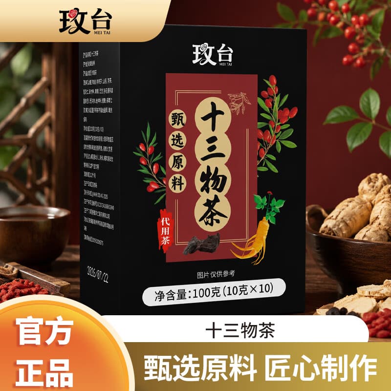 十三味雄参茶人参枸杞茶十三宝茶滋补养生茶人参枸杞茶HJ-H-W 夜夜笙歌100g*4【加强版】 - 商品图1