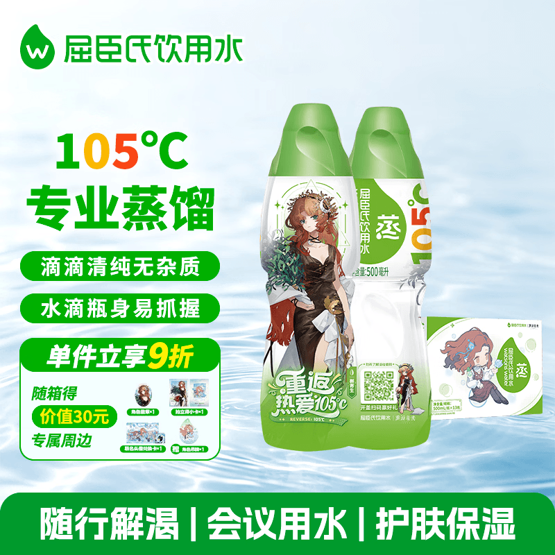 屈臣氏(Watsons)蒸馏水 X 重返未来1999 联名礼盒500ml*13瓶【槲寄生款】 - 商品图1