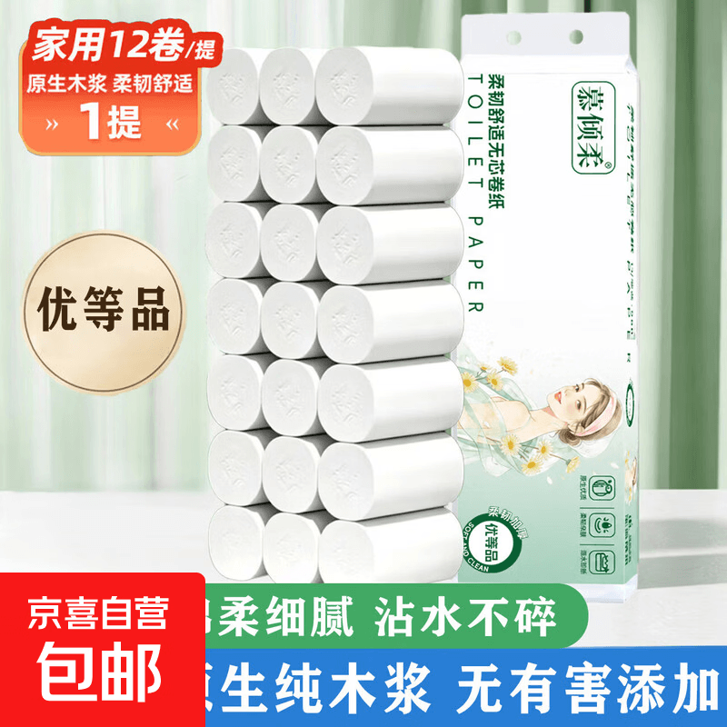 48卷藏蓝系原木卷纸卫生纸木浆家用卷筒纸小卷商用款加厚厕纸手纸 5层 41.6g/卷*12卷 【优等品】品质升级 - 商品图1
