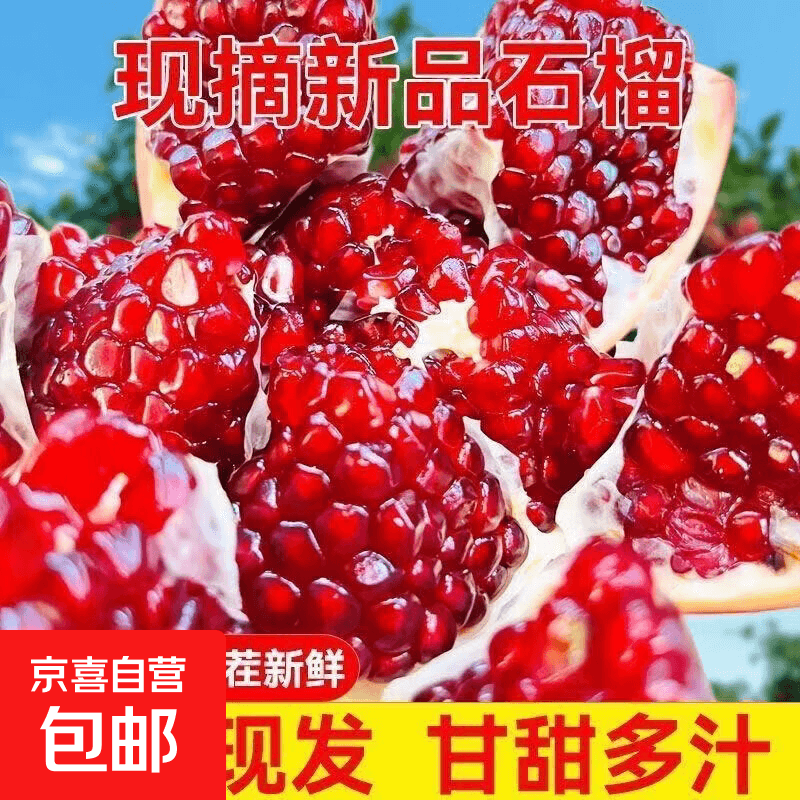 【头茬新货】正宗会理突尼斯软籽石榴当季新鲜清甜多汁略带花皮 石榴带箱5斤(净重4.5斤+) - 商品图1