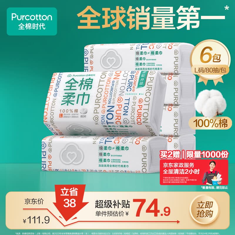 全棉时代洗脸巾80抽*6包一次性100%棉柔巾毛巾擦脸20*20CM - 商品图1