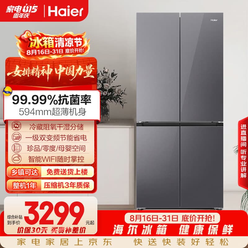 海尔【小红花】490L十字门冰箱594mm专业超薄干湿分储黑金净化三挡变温BCD-490WGHTDE5XEU1 - 商品图1