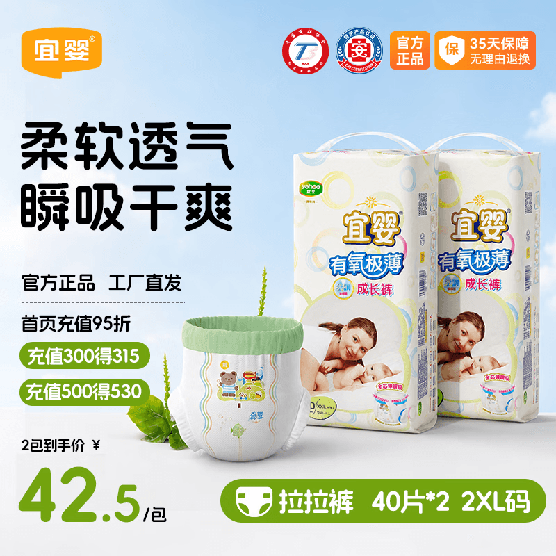 宜婴【泡泡腰围】有氧极薄拉拉裤柔软舒适小内裤男女宝宝拉拉裤 拉拉裤XXL码40片*2包【15kg以上】 - 商品图1
