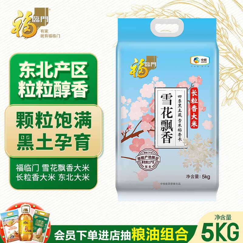 福临门 雪花飘香大米 长粒香大米 10斤 东北大米 - 商品图1